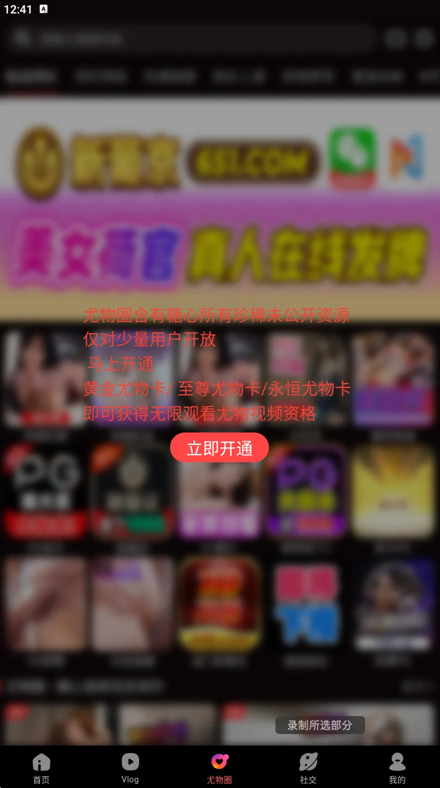会员提示浮层